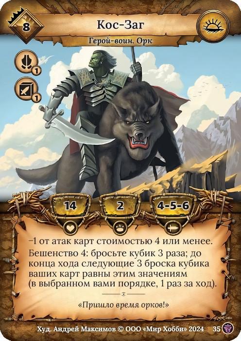 Кос-Заг